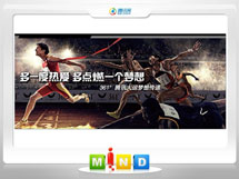 公主岭361度——腾讯大运会梦想传递